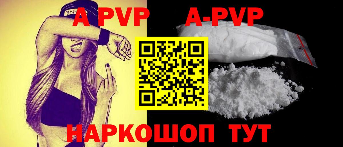 Альфа ПВП  A-PVP Соль  Тара  Вход с VPN  А ПВП VHQ 
