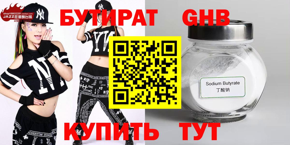 Бутират BDO Тара