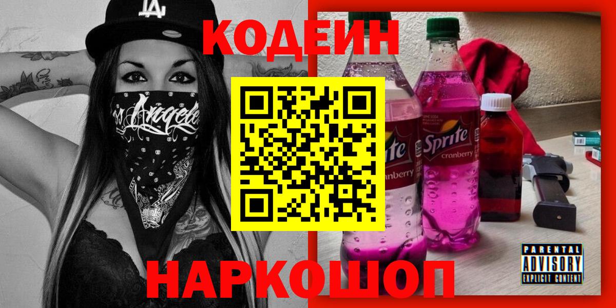 Тара  Кодеиновый сироп Lean Purple Drank  Вход с VPN 