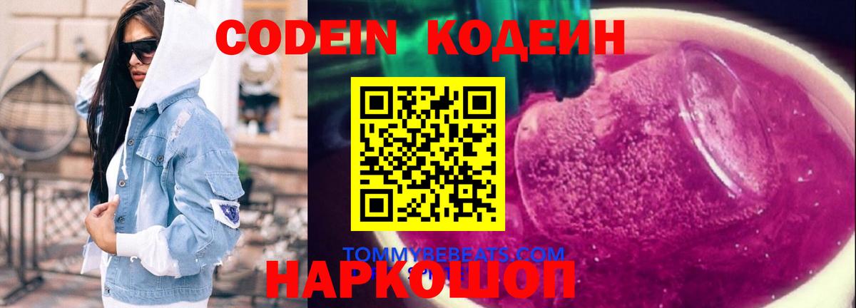 Кодеин Purple Drank Тара