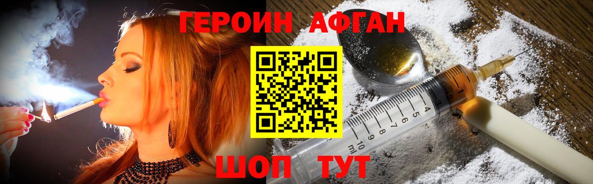 Героин афганец  Вход с VPN  ГЕРОИН  Тара 