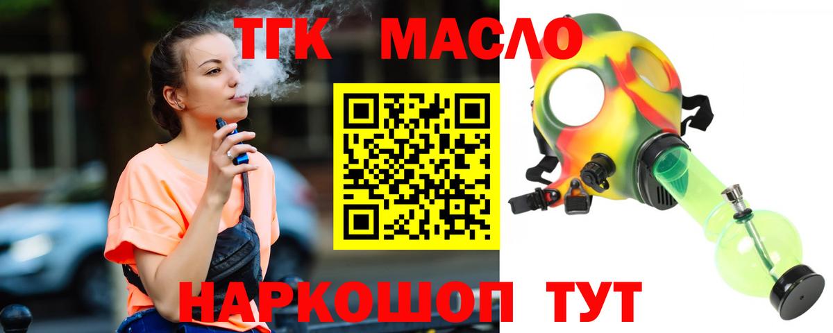 ТГК гашишное масло  Вход с VPN  Тара  где купить   Дистиллят ТГК жижа 
